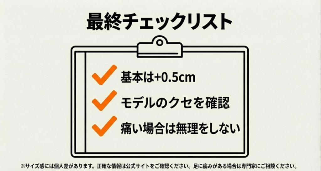 プーマスニーカー購入前の最終確認事項(+0.5cmが基本、モデルのクセを確認、痛い場合は無理をしない)。