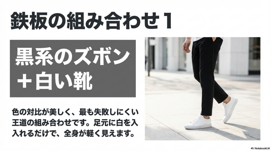 色の対比が美しく、全身を軽く見せることができる最も失敗しにくい組み合わせ。