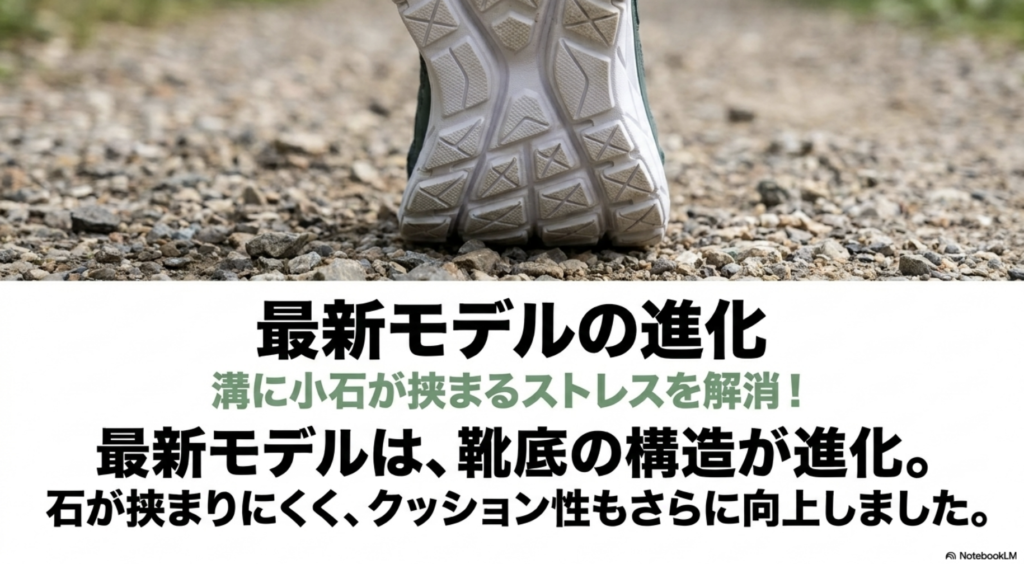 靴底に石が挟まりにくい構造に深化した最新アウトソールのメリット解説