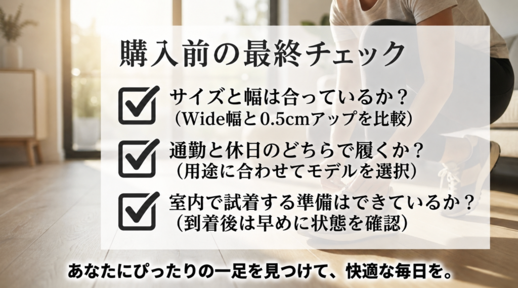 サイズと幅、通勤や休日の用途、室内試着と返品条件を確認するコールハーン購入前チェックリスト