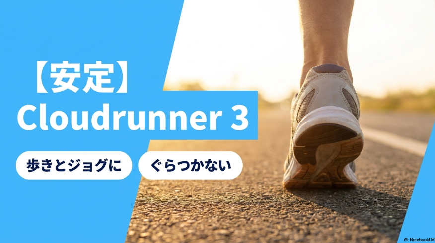 Cloudrunner 3を歩きとジョギングで安定感を重視するモデルとして紹介するスライド